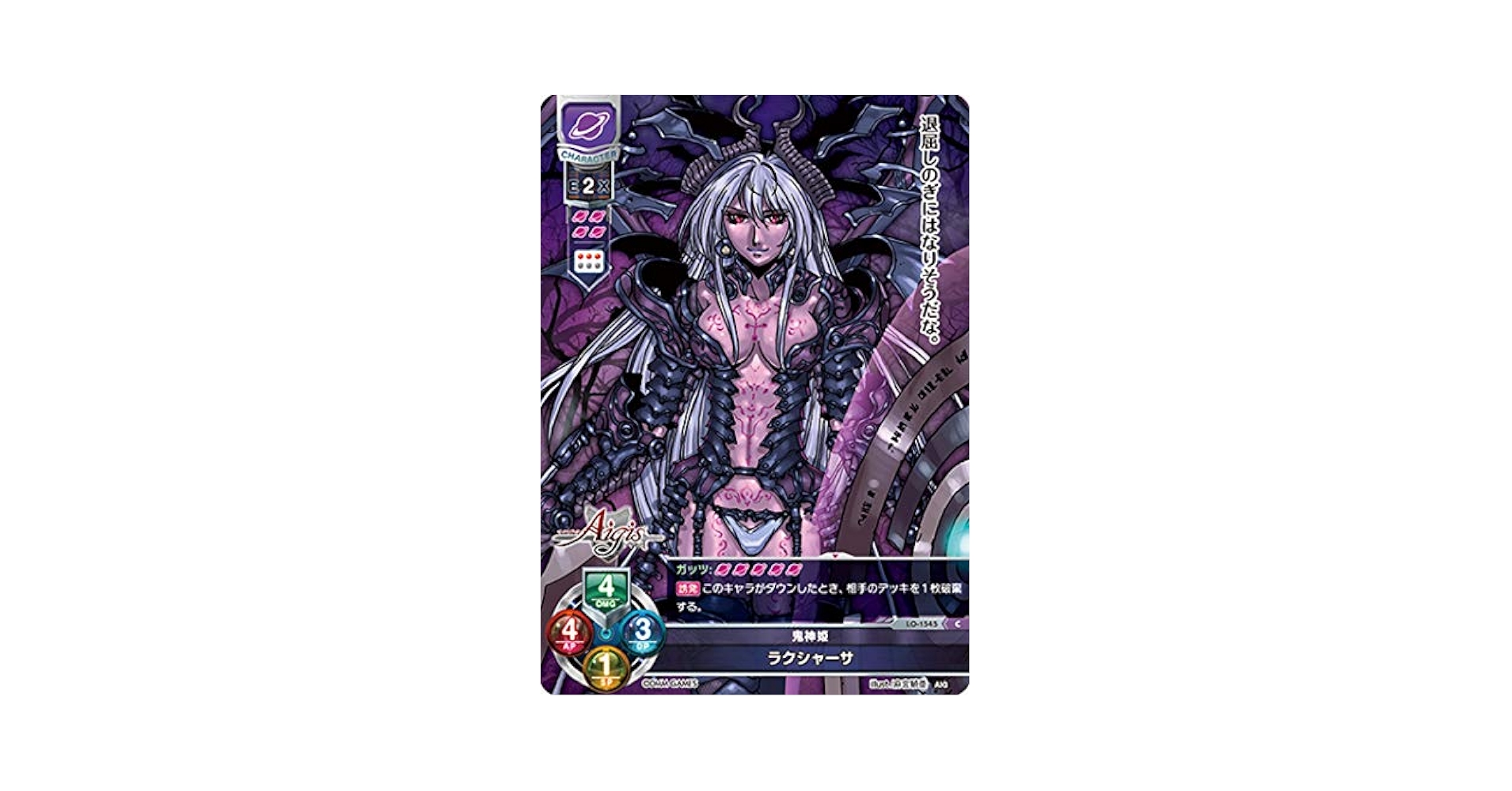 Amazon.co.jp: LO-1545 鬼神姫 ラクシャーサ (C) リセ